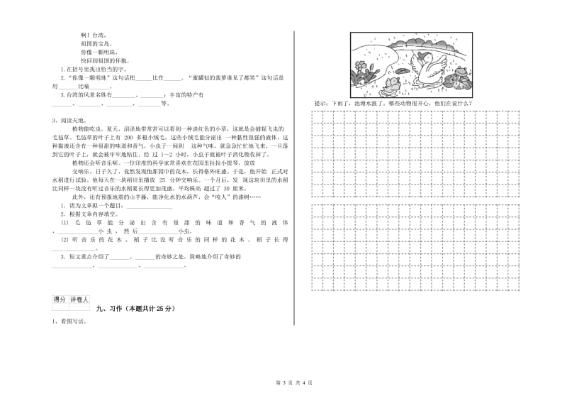 云南省2020年二年级语文【下册】同步练习试题 含答案.doc_第3页