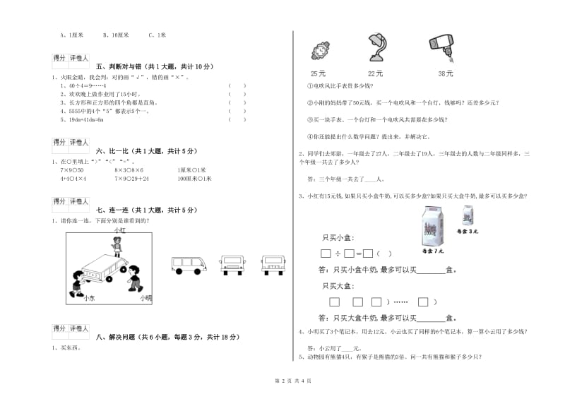 上海教育版二年级数学【下册】能力检测试卷B卷 附解析.doc_第2页