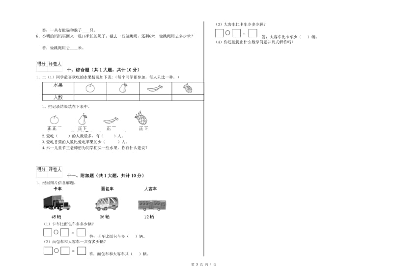 上海教育版二年级数学【下册】能力检测试卷B卷 附解析.doc_第3页