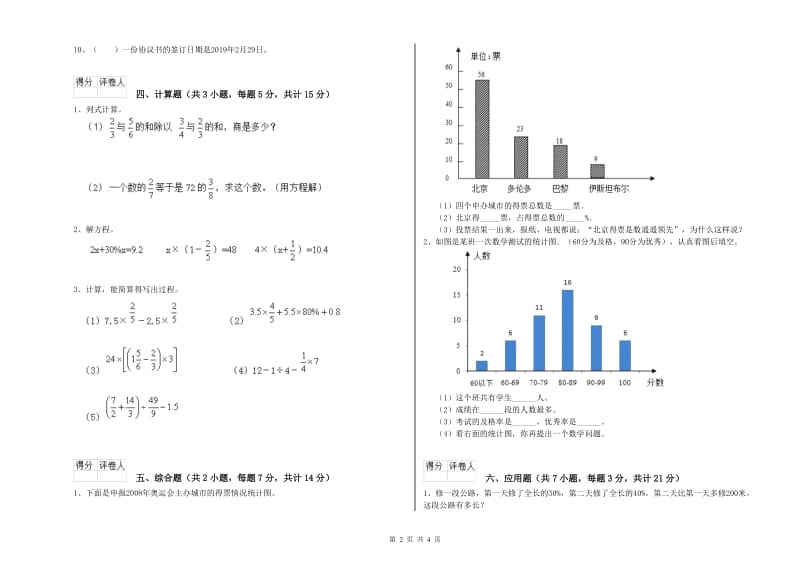 人教版六年级数学【下册】开学考试试题A卷 含答案.doc_第2页