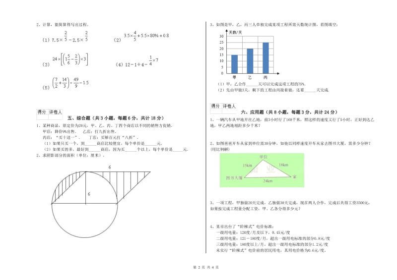 2020年实验小学小升初数学能力检测试题B卷 沪教版（附解析）.doc_第2页