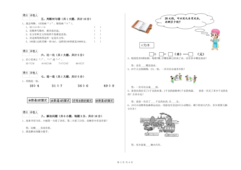 上海教育版二年级数学【下册】全真模拟考试试题D卷 附答案.doc_第2页