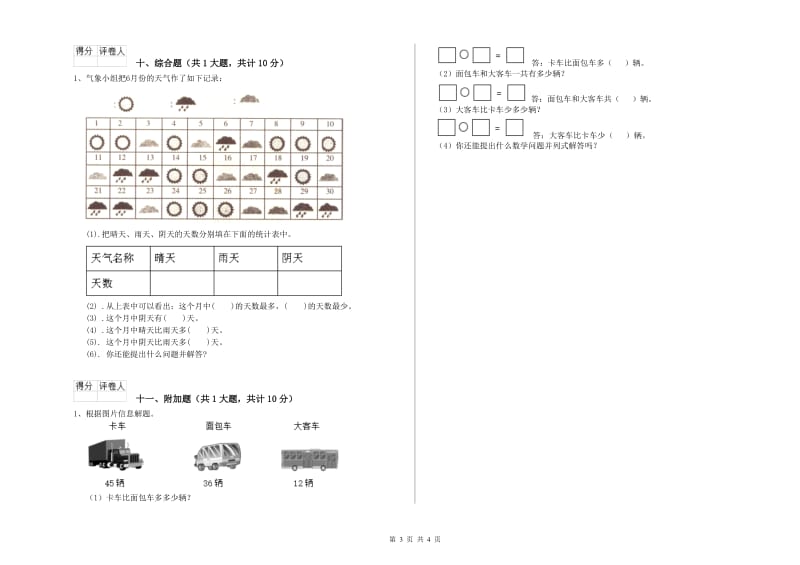 上海教育版二年级数学【下册】全真模拟考试试题D卷 附答案.doc_第3页