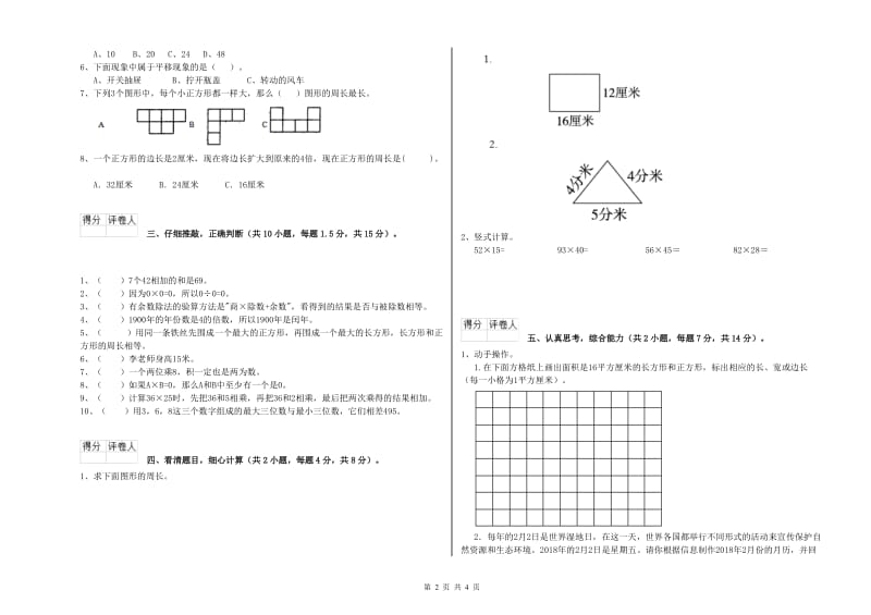 三年级数学【上册】期中考试试卷 江苏版（含答案）.doc_第2页