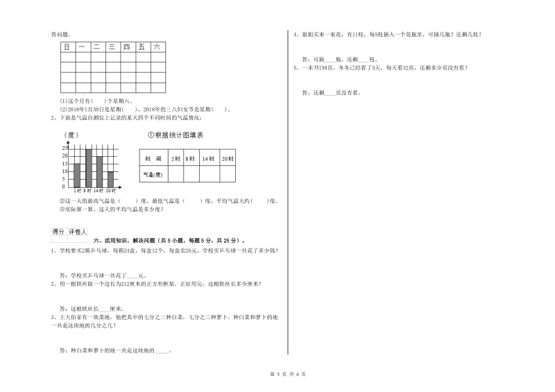 三年级数学【上册】期中考试试卷 江苏版（含答案）.doc_第3页