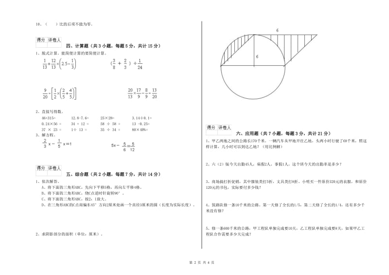 七台河市实验小学六年级数学下学期强化训练试题 附答案.doc_第2页