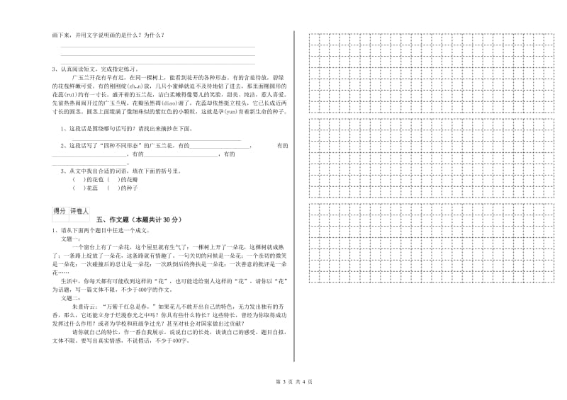 六安市重点小学小升初语文模拟考试试题 含答案.doc_第3页