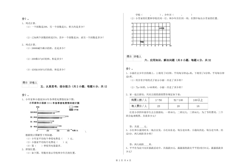 上海教育版四年级数学【上册】综合练习试卷C卷 附解析.doc_第2页