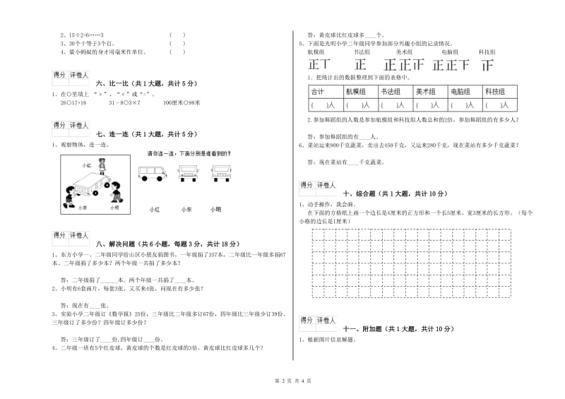 二年级数学上学期综合练习试题D卷 含答案.doc_第2页