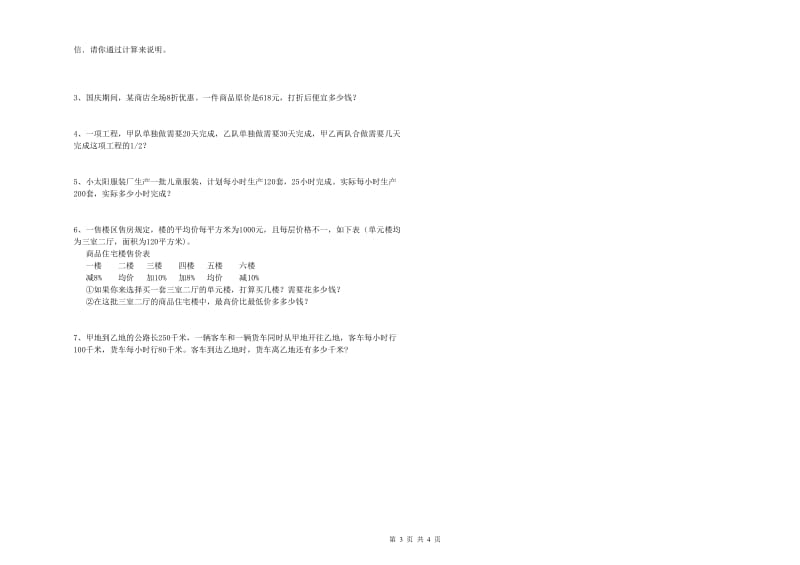 人教版六年级数学【上册】期中考试试题B卷 附答案.doc_第3页