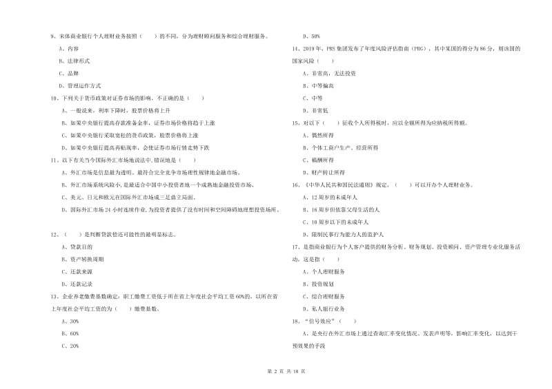 中级银行从业资格《个人理财》真题模拟试题 附解析.doc_第2页