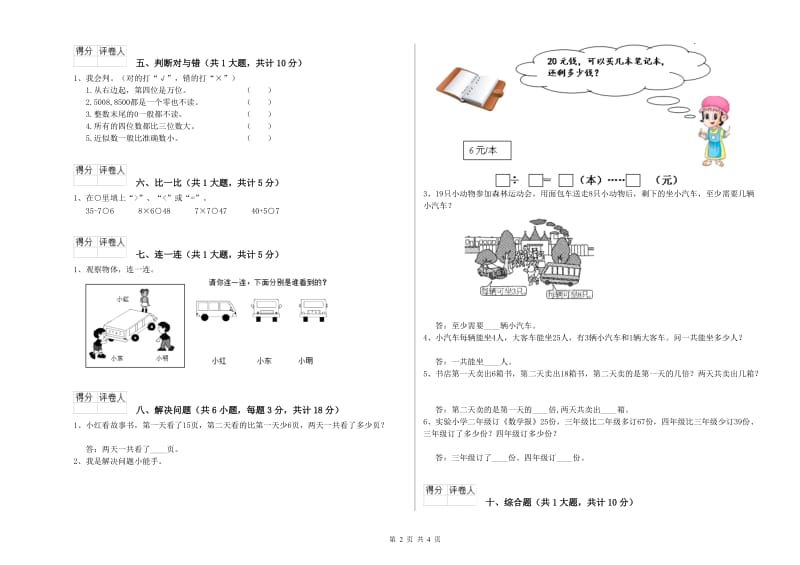 丽水市二年级数学上学期自我检测试卷 附答案.doc_第2页