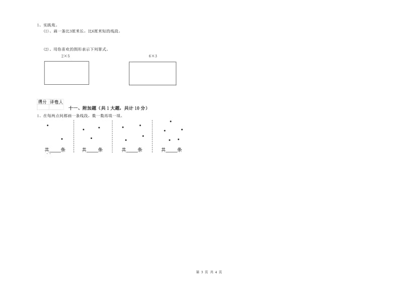 丽水市二年级数学上学期自我检测试卷 附答案.doc_第3页