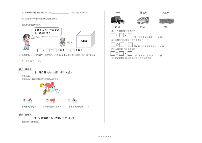 保定市二年级数学上学期综合练习试题 附答案.doc_第3页