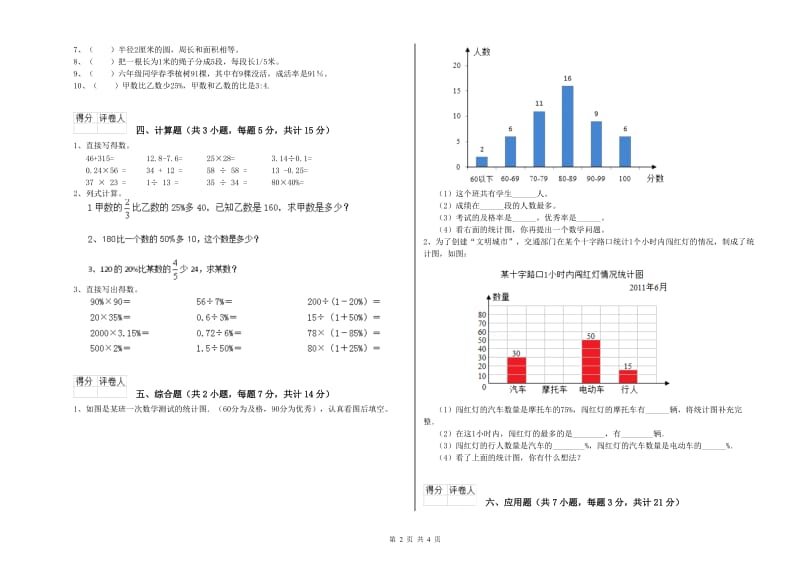 六安市实验小学六年级数学【上册】开学考试试题 附答案.doc_第2页