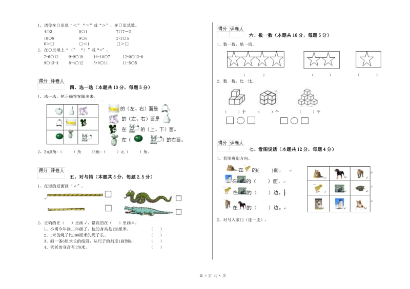 上海教育版2019年一年级数学【上册】能力检测试卷 含答案.doc_第2页