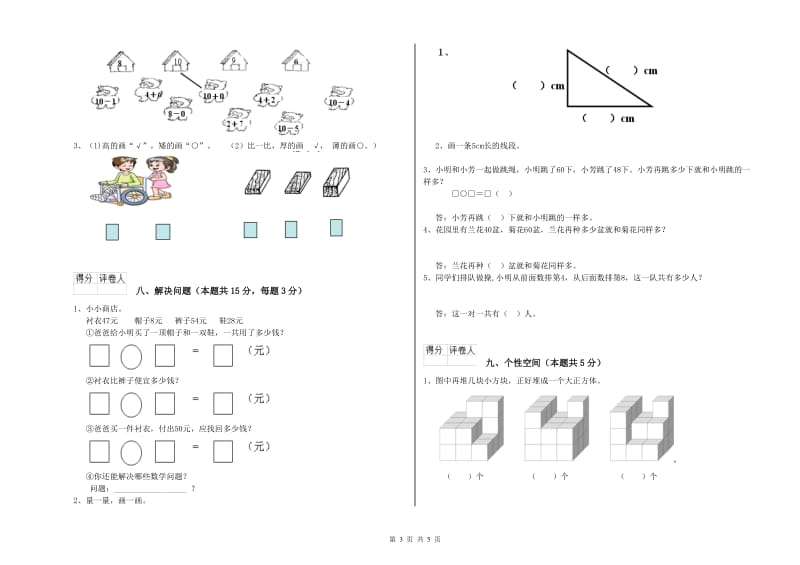 上海教育版2019年一年级数学【上册】能力检测试卷 含答案.doc_第3页