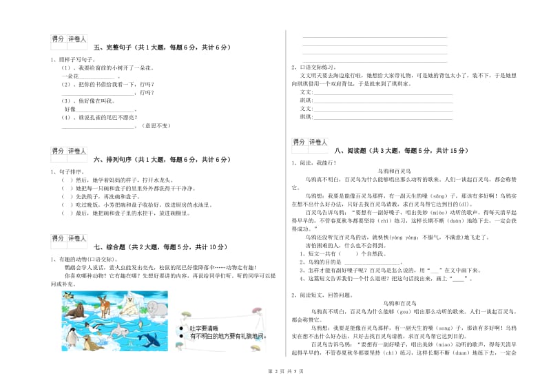 云南省2019年二年级语文上学期同步检测试题 含答案.doc_第2页