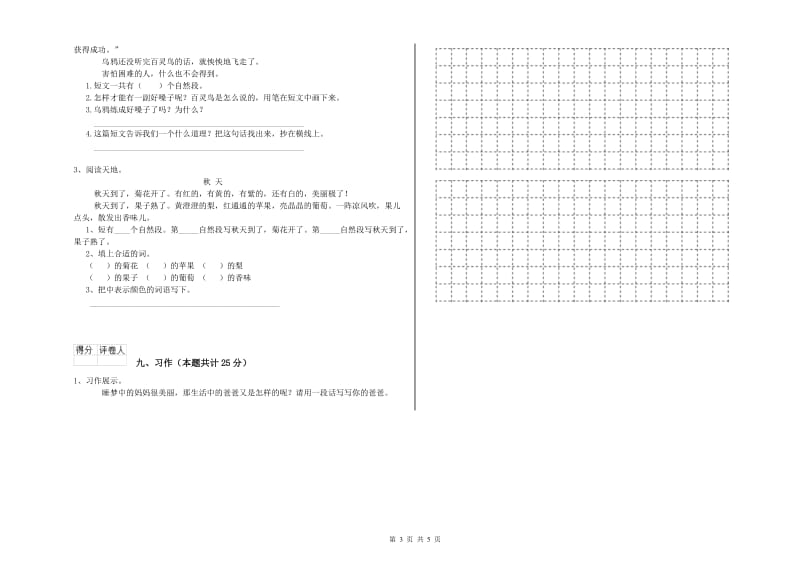 云南省2019年二年级语文上学期同步检测试题 含答案.doc_第3页