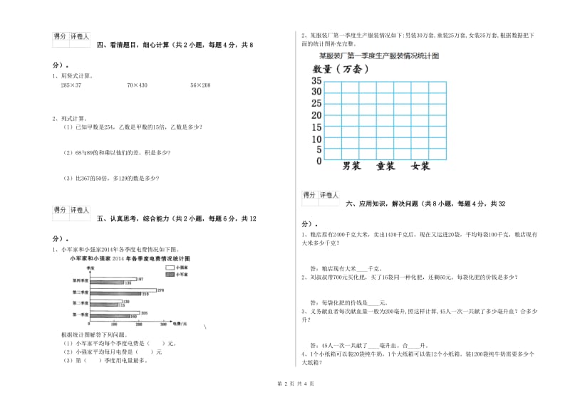 上海教育版四年级数学【下册】全真模拟考试试题D卷 含答案.doc_第2页