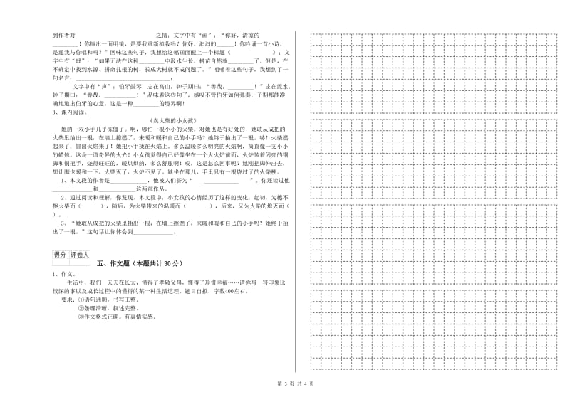 丽江市重点小学小升初语文每周一练试卷 附答案.doc_第3页