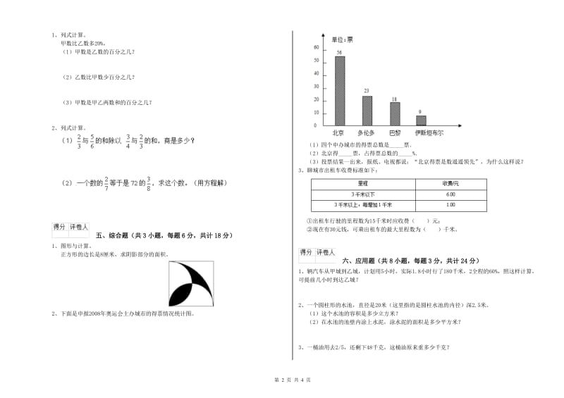 云南省2019年小升初数学强化训练试题C卷 附解析.doc_第2页