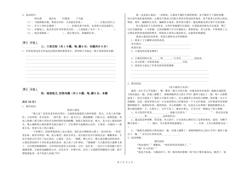 丹东市实验小学六年级语文【上册】综合练习试题 含答案.doc_第2页