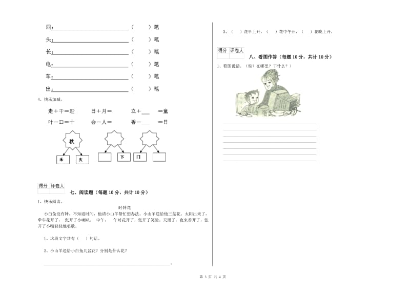 克拉玛依市实验小学一年级语文下学期期末考试试题 附答案.doc_第3页