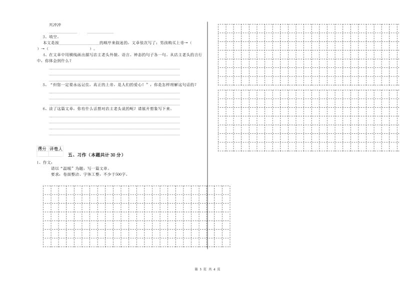 信阳市实验小学六年级语文【下册】提升训练试题 含答案.doc_第3页