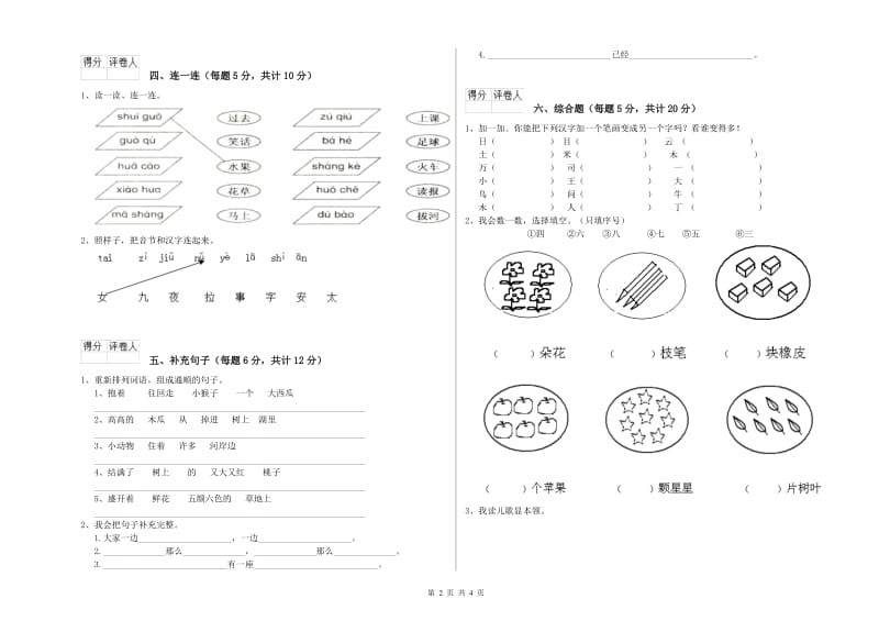 儋州市实验小学一年级语文下学期开学检测试卷 附答案.doc_第2页