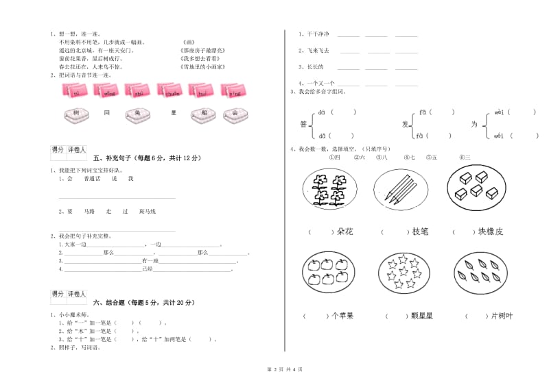 一年级语文下学期自我检测试题 江西版（附解析）.doc_第2页