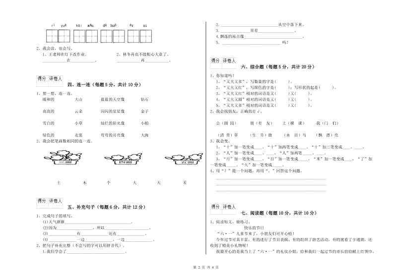 克孜勒苏柯尔克孜自治州实验小学一年级语文上学期开学检测试卷 附答案.doc_第2页