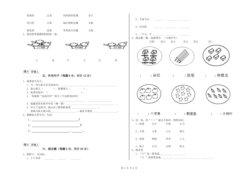 一年级语文【上册】能力检测试题 江苏版（附答案）.doc_第2页