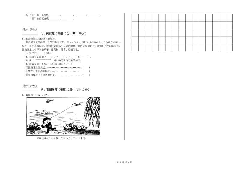 一年级语文【上册】能力检测试题 江苏版（附答案）.doc_第3页