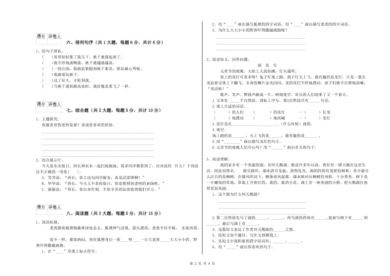 上海教育版二年级语文下学期每日一练试卷 附解析.doc_第2页