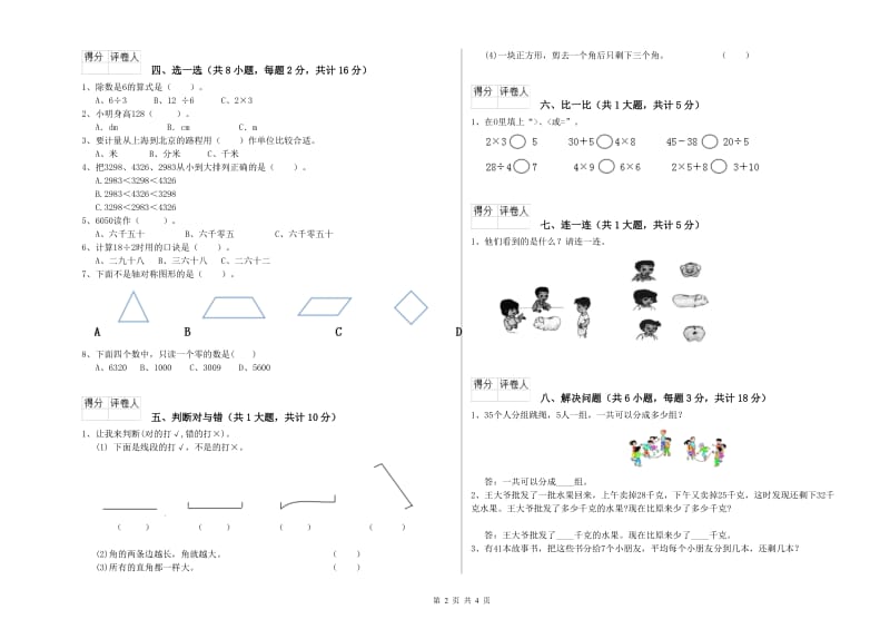 三亚市二年级数学上学期期末考试试题 附答案.doc_第2页