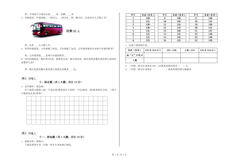 三亚市二年级数学上学期期末考试试题 附答案.doc_第3页