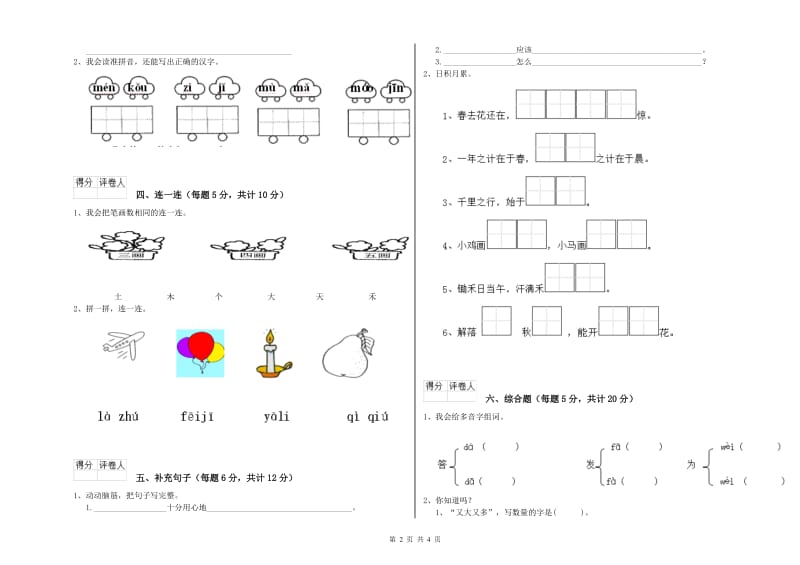 东莞市实验小学一年级语文【下册】综合练习试卷 附答案.doc_第2页