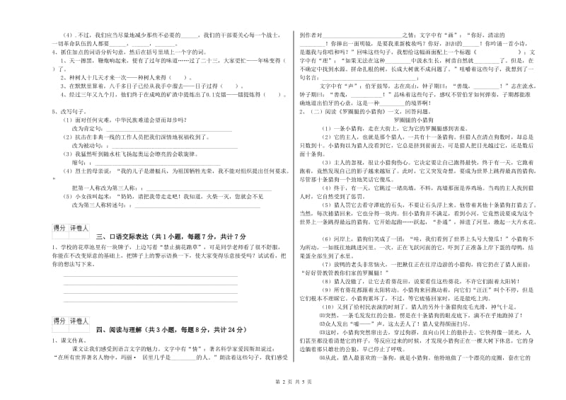 上海市重点小学小升初语文综合练习试卷 含答案.doc_第2页