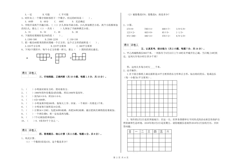 上海教育版三年级数学【下册】全真模拟考试试卷C卷 含答案.doc_第2页