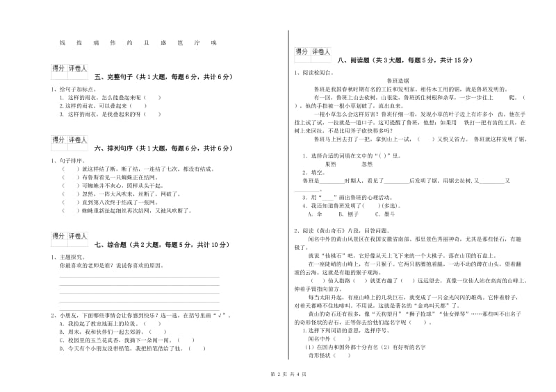 上海教育版二年级语文【下册】期末考试试题 附解析.doc_第2页