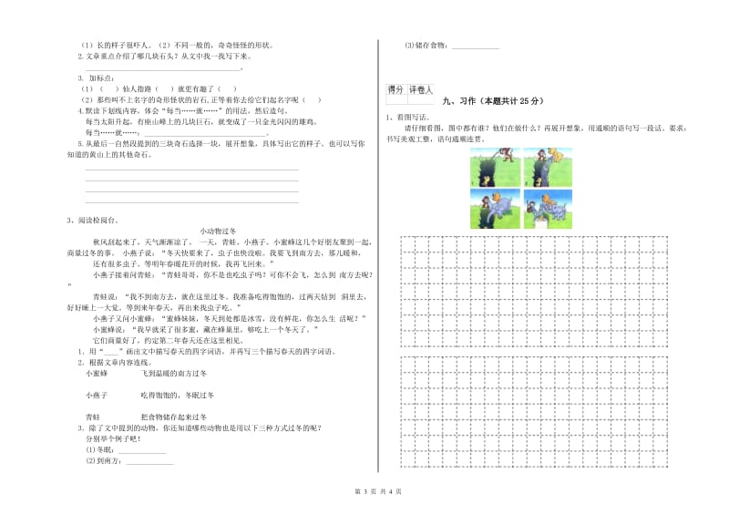 上海教育版二年级语文【下册】期末考试试题 附解析.doc_第3页