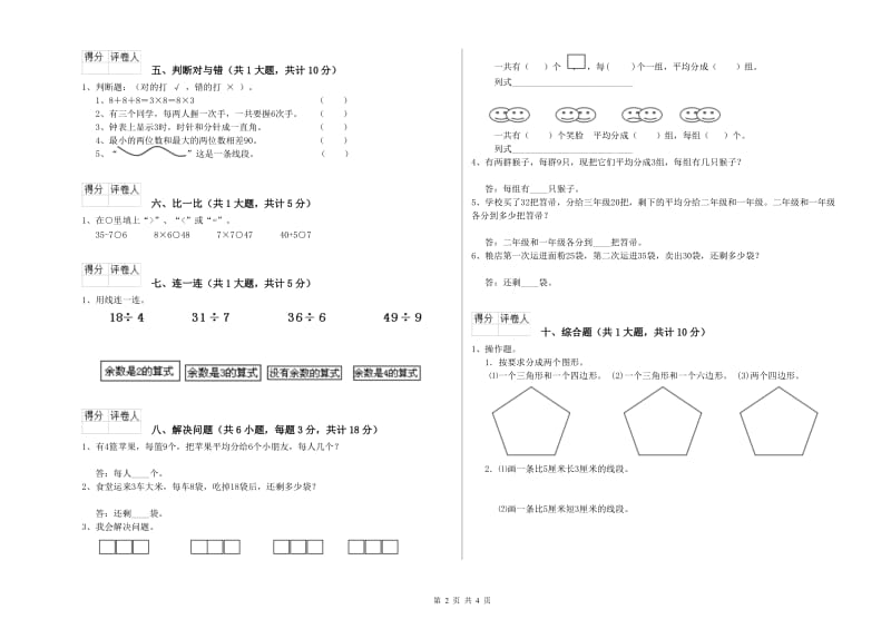 二年级数学下学期自我检测试题C卷 附解析.doc_第2页