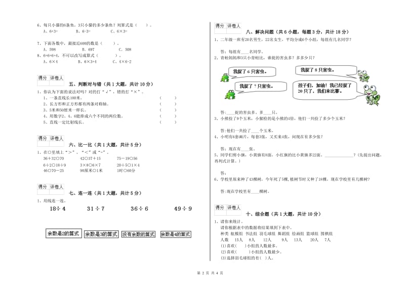 上海教育版二年级数学【上册】开学检测试题D卷 附解析.doc_第2页