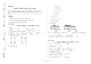 三年級(jí)數(shù)學(xué)下學(xué)期期中考試試題 人教版（附答案）.doc