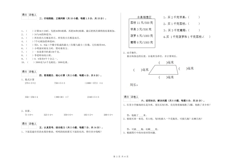 上海教育版三年级数学【下册】开学检测试卷D卷 附答案.doc_第2页