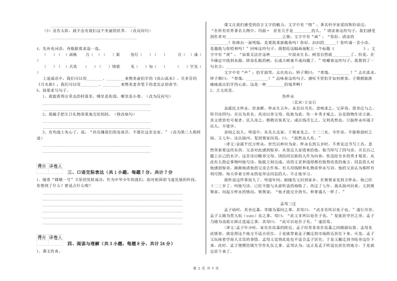 保山市重点小学小升初语文提升训练试卷 附解析.doc_第2页