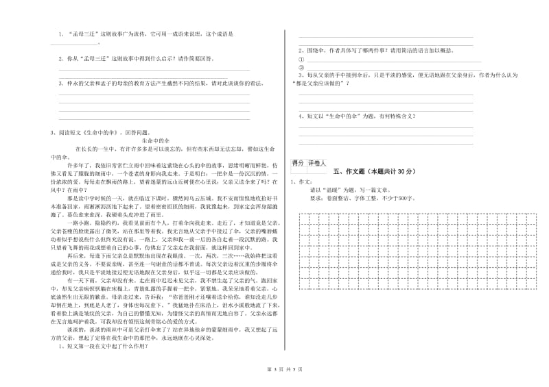 保山市重点小学小升初语文提升训练试卷 附解析.doc_第3页