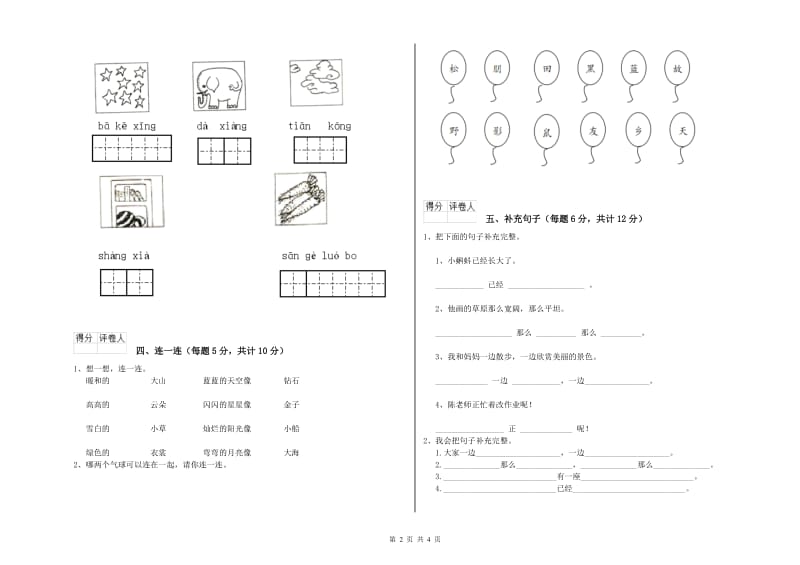 伊春市实验小学一年级语文【下册】开学检测试卷 附答案.doc_第2页