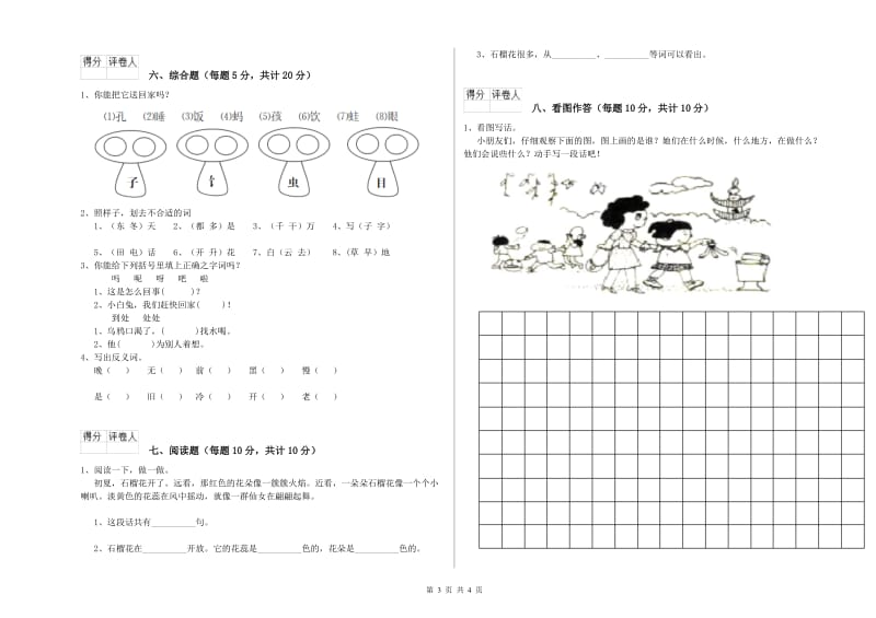 伊春市实验小学一年级语文【下册】开学检测试卷 附答案.doc_第3页